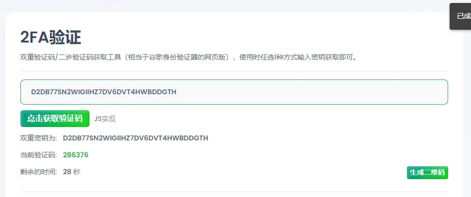 谷歌2步验证绑定密码器