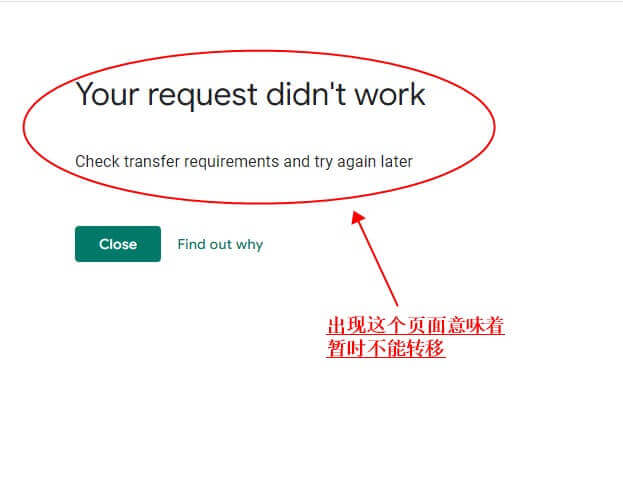 您的请求无效,请查看转移要求,然后重试